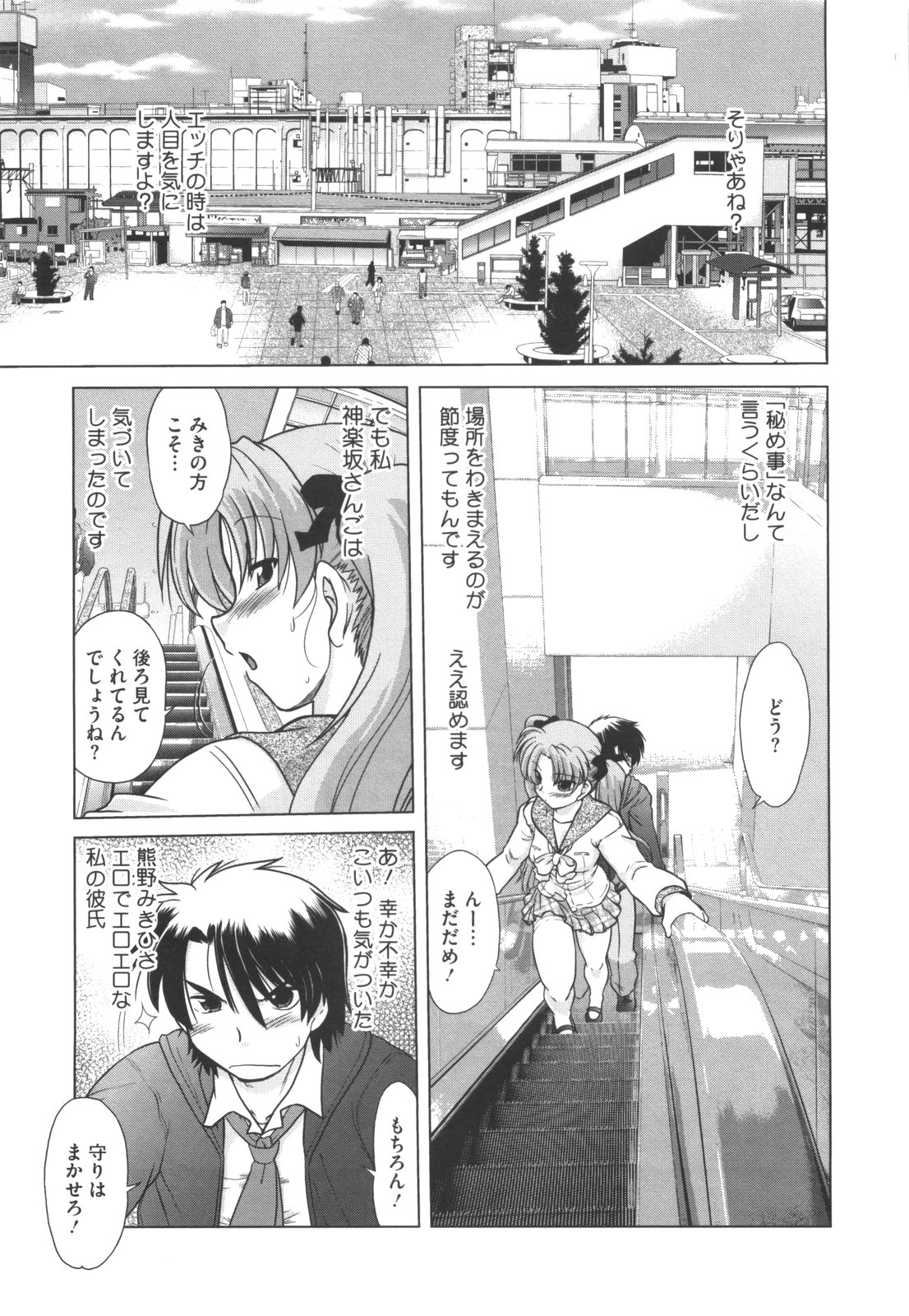 [みた森たつや] わらって！桃子センセ
