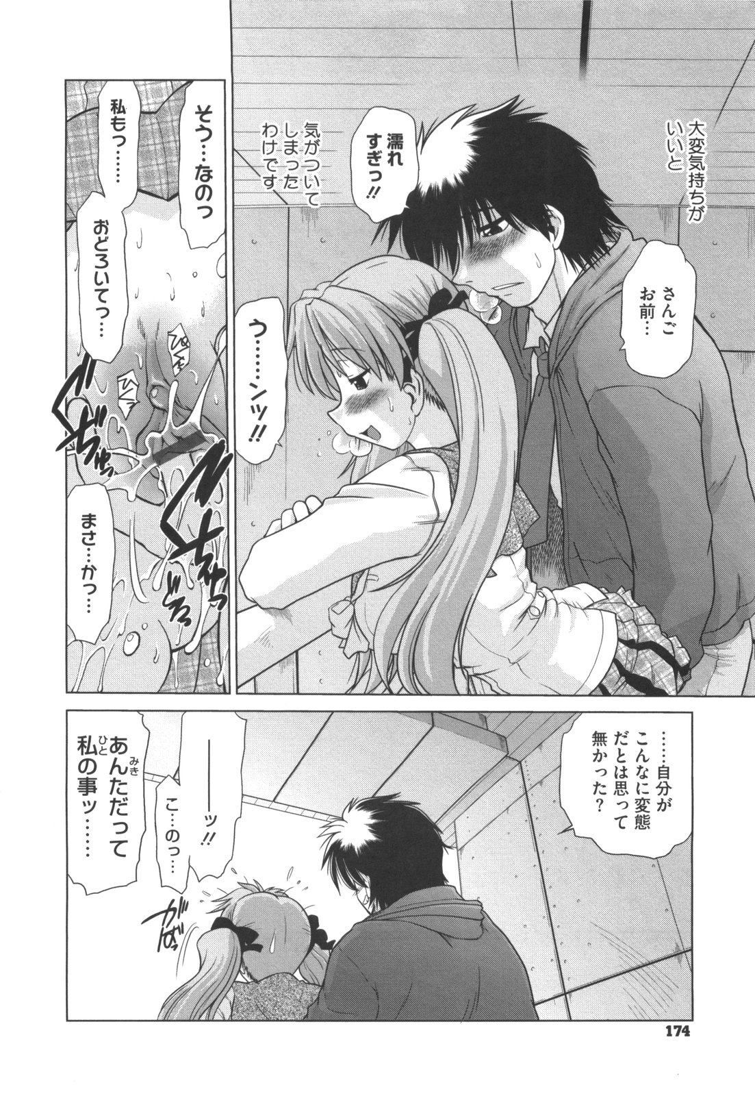 [みた森たつや] わらって！桃子センセ