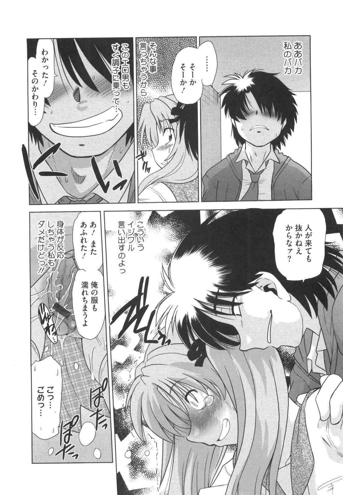 [みた森たつや] わらって！桃子センセ