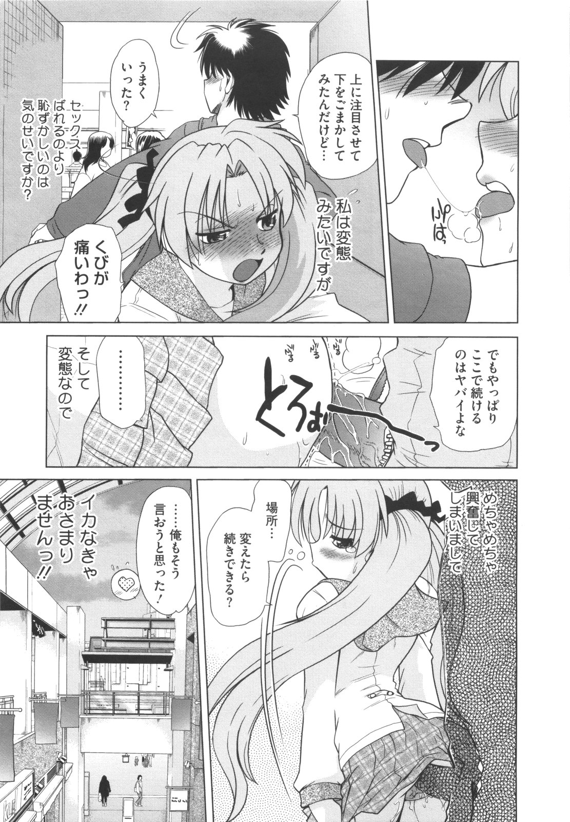 [みた森たつや] わらって！桃子センセ