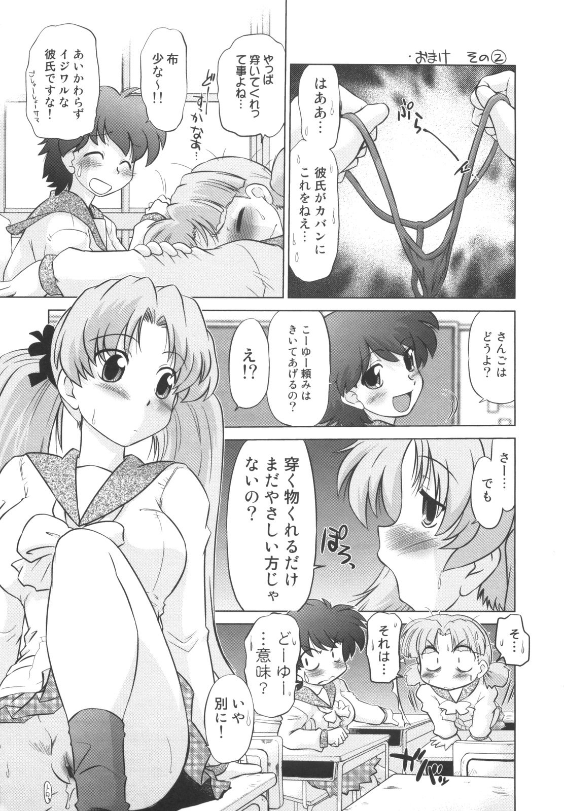 [みた森たつや] わらって！桃子センセ