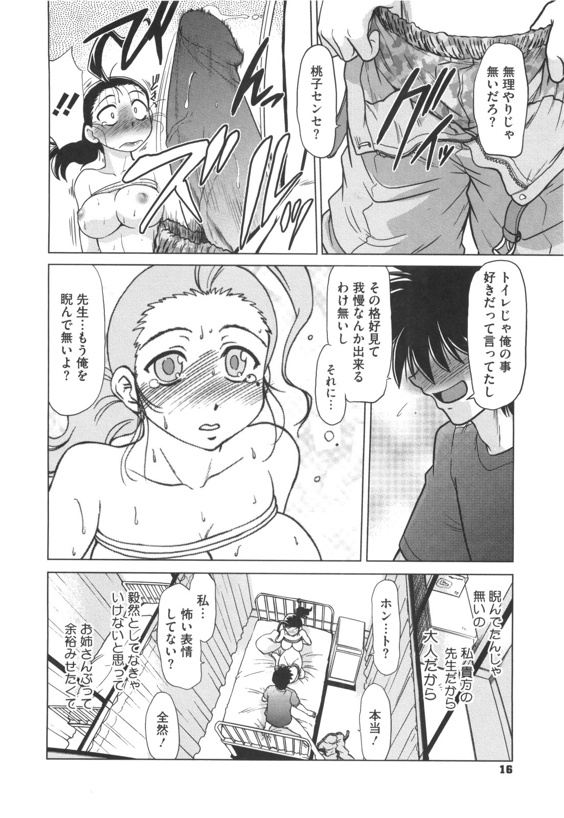 [みた森たつや] わらって！桃子センセ