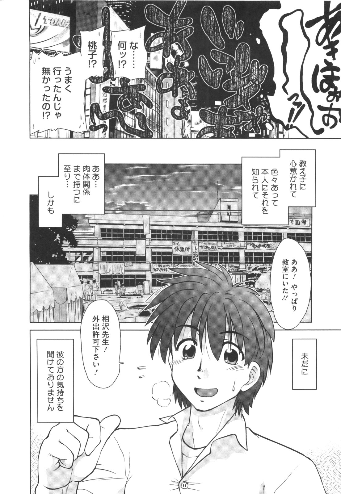 [みた森たつや] わらって！桃子センセ