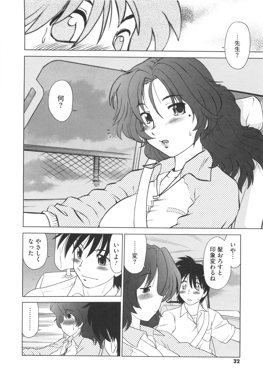 [みた森たつや] わらって！桃子センセ