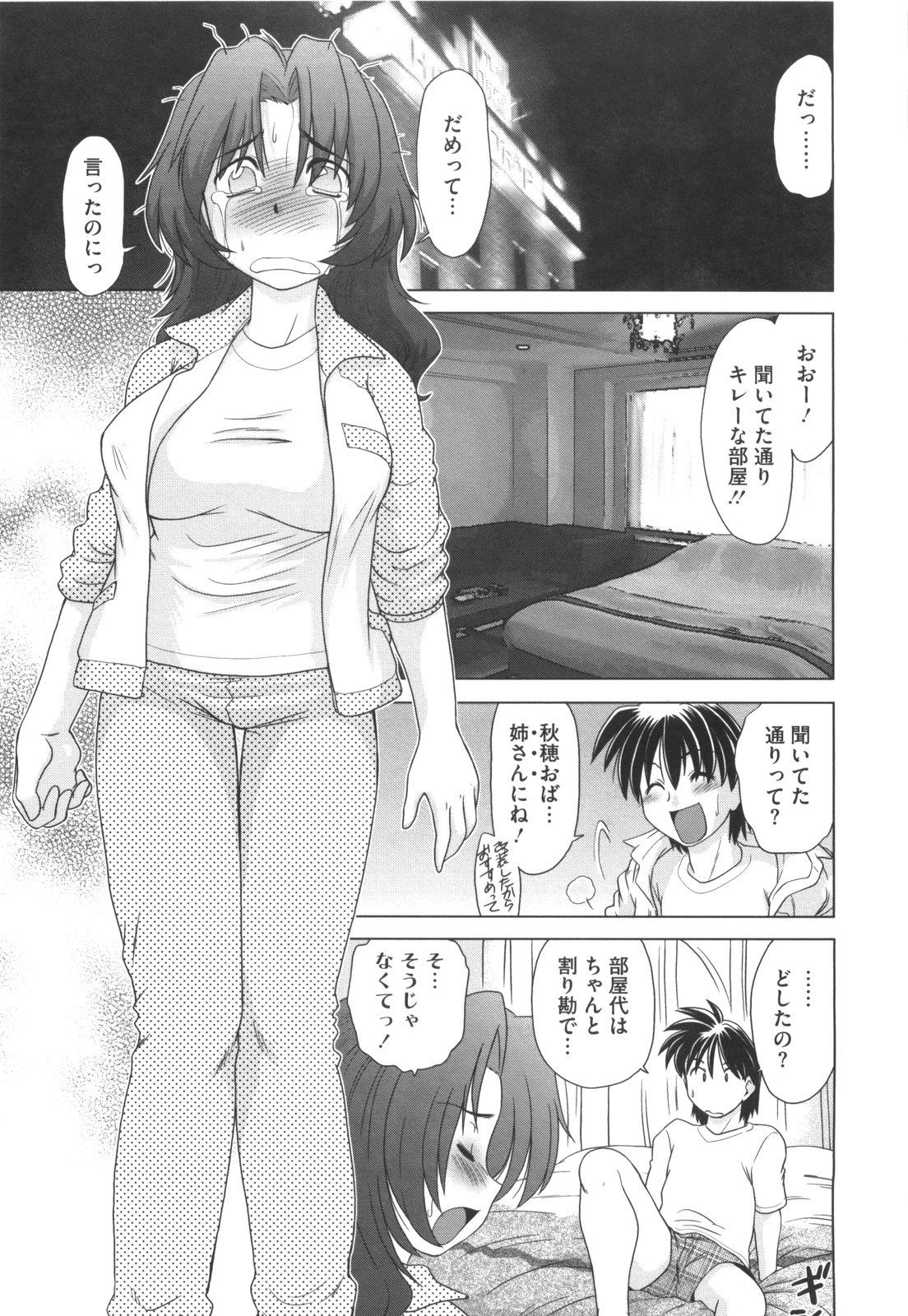 [みた森たつや] わらって！桃子センセ