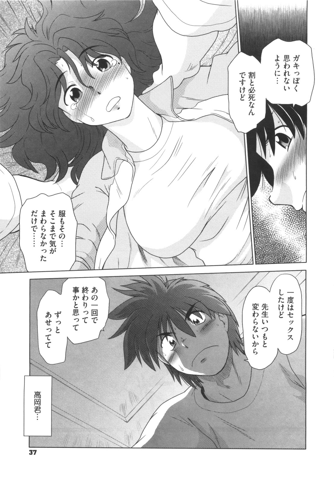 [みた森たつや] わらって！桃子センセ