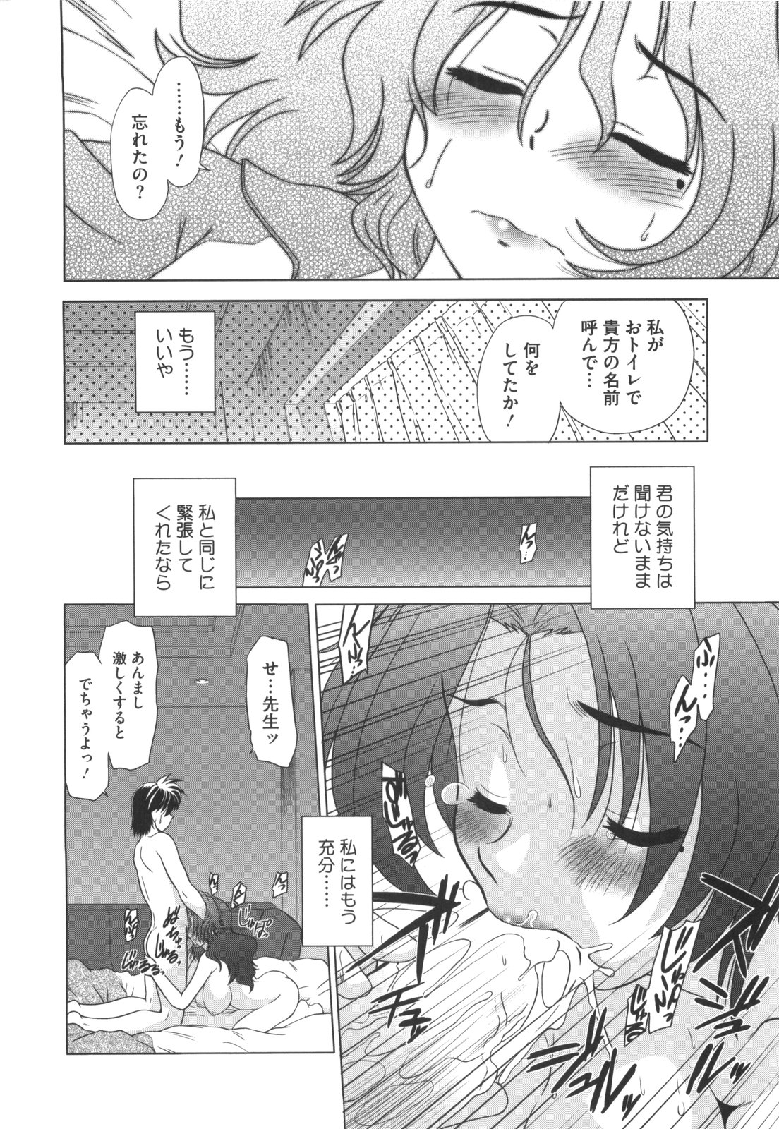 [みた森たつや] わらって！桃子センセ