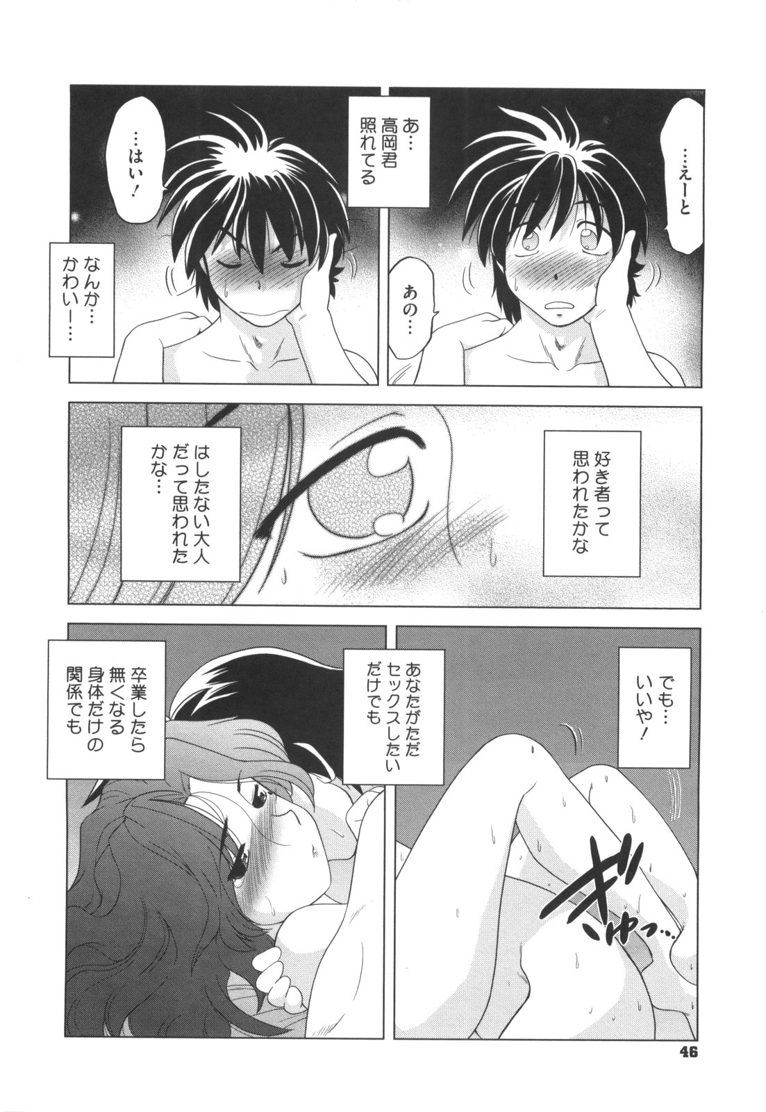 [みた森たつや] わらって！桃子センセ