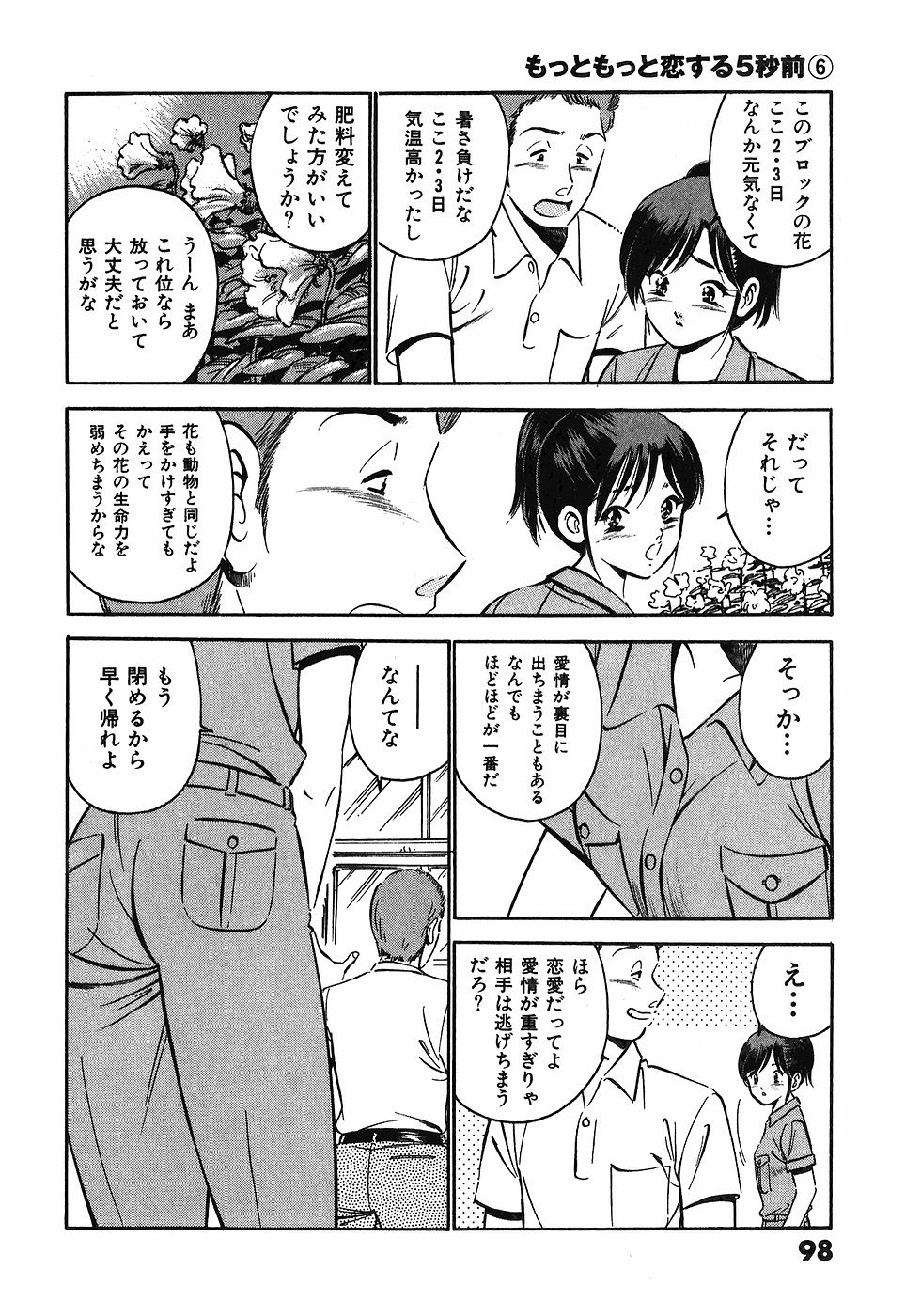 [雅亜公]　もっともっと恋する5秒前 6