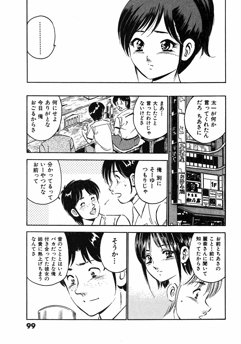 [雅亜公]　もっともっと恋する5秒前 6