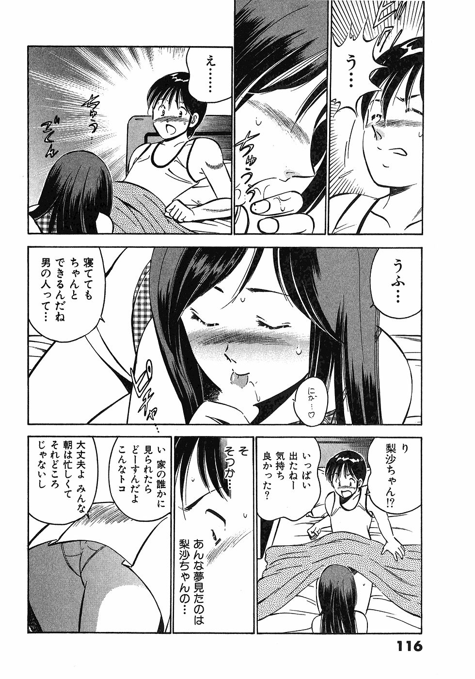 [雅亜公]　もっともっと恋する5秒前 6