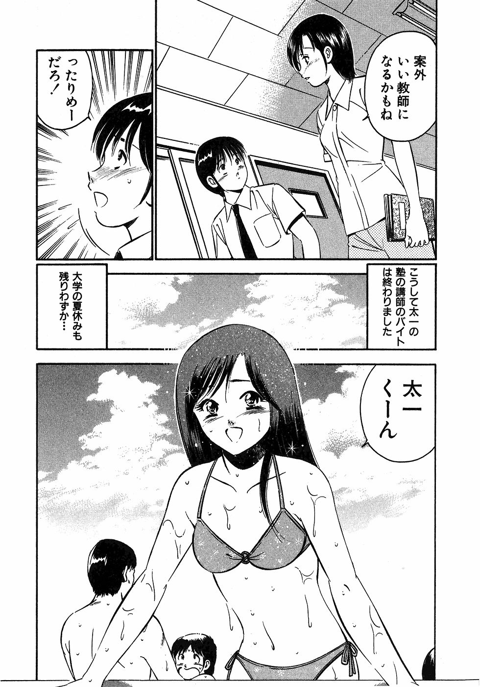 [雅亜公]　もっともっと恋する5秒前 6