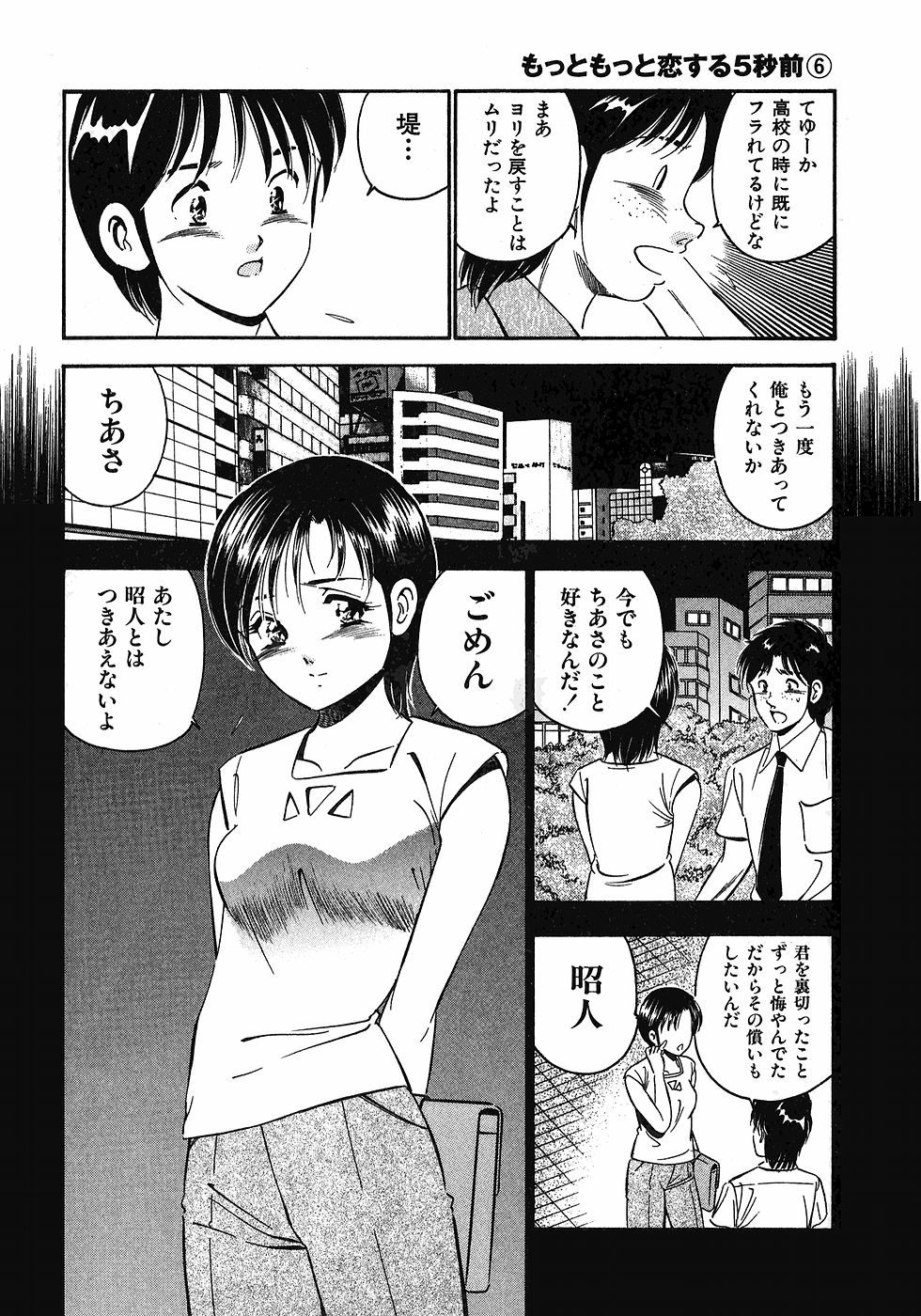 [雅亜公]　もっともっと恋する5秒前 6