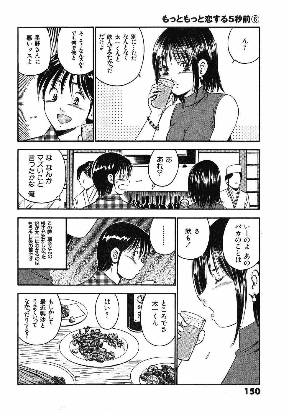 [雅亜公]　もっともっと恋する5秒前 6