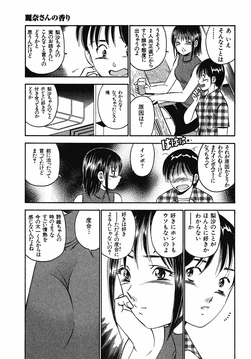 [雅亜公]　もっともっと恋する5秒前 6