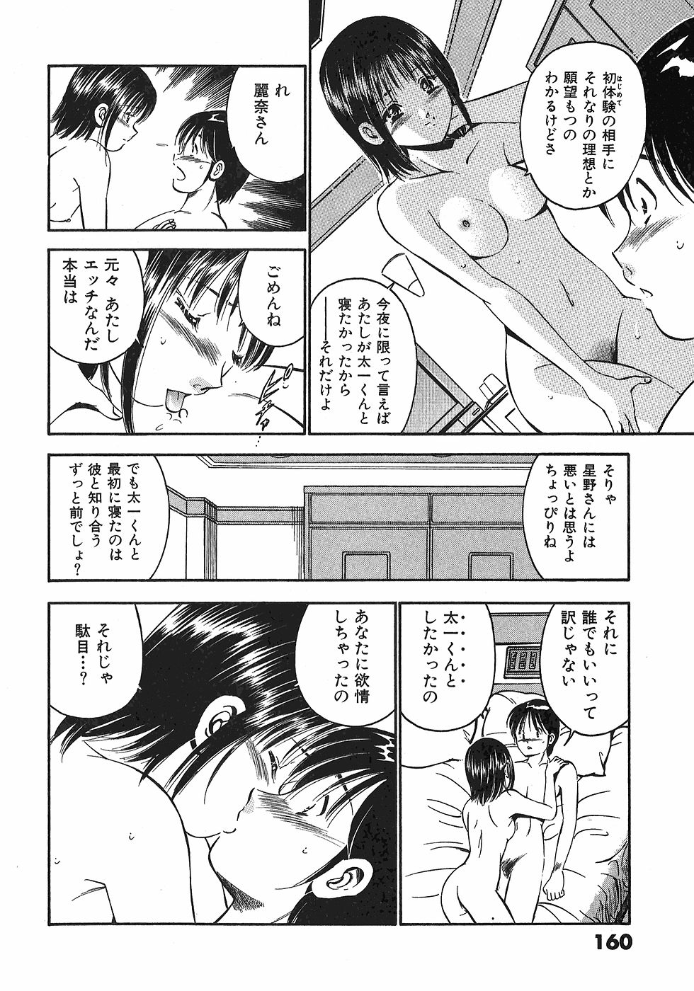 [雅亜公]　もっともっと恋する5秒前 6