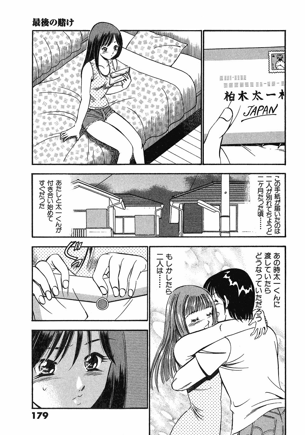 [雅亜公]　もっともっと恋する5秒前 6