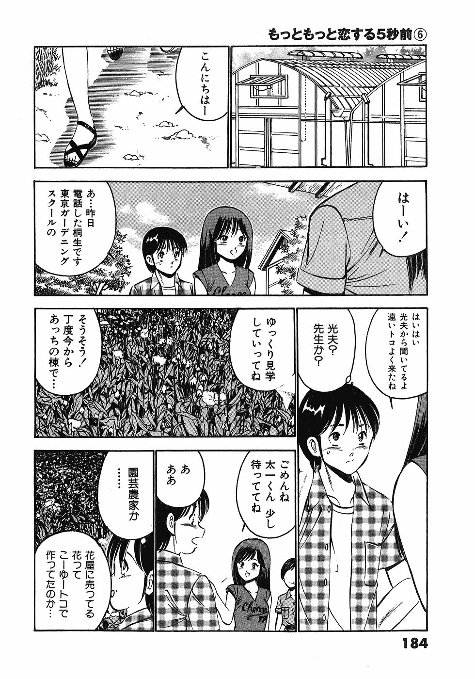 [雅亜公]　もっともっと恋する5秒前 6