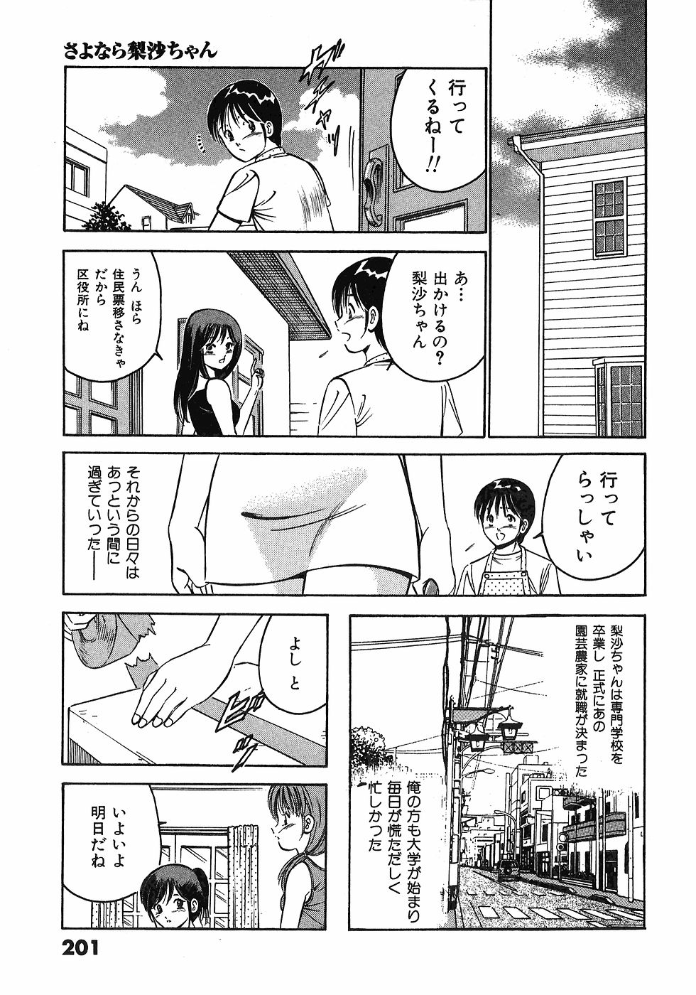 [雅亜公]　もっともっと恋する5秒前 6