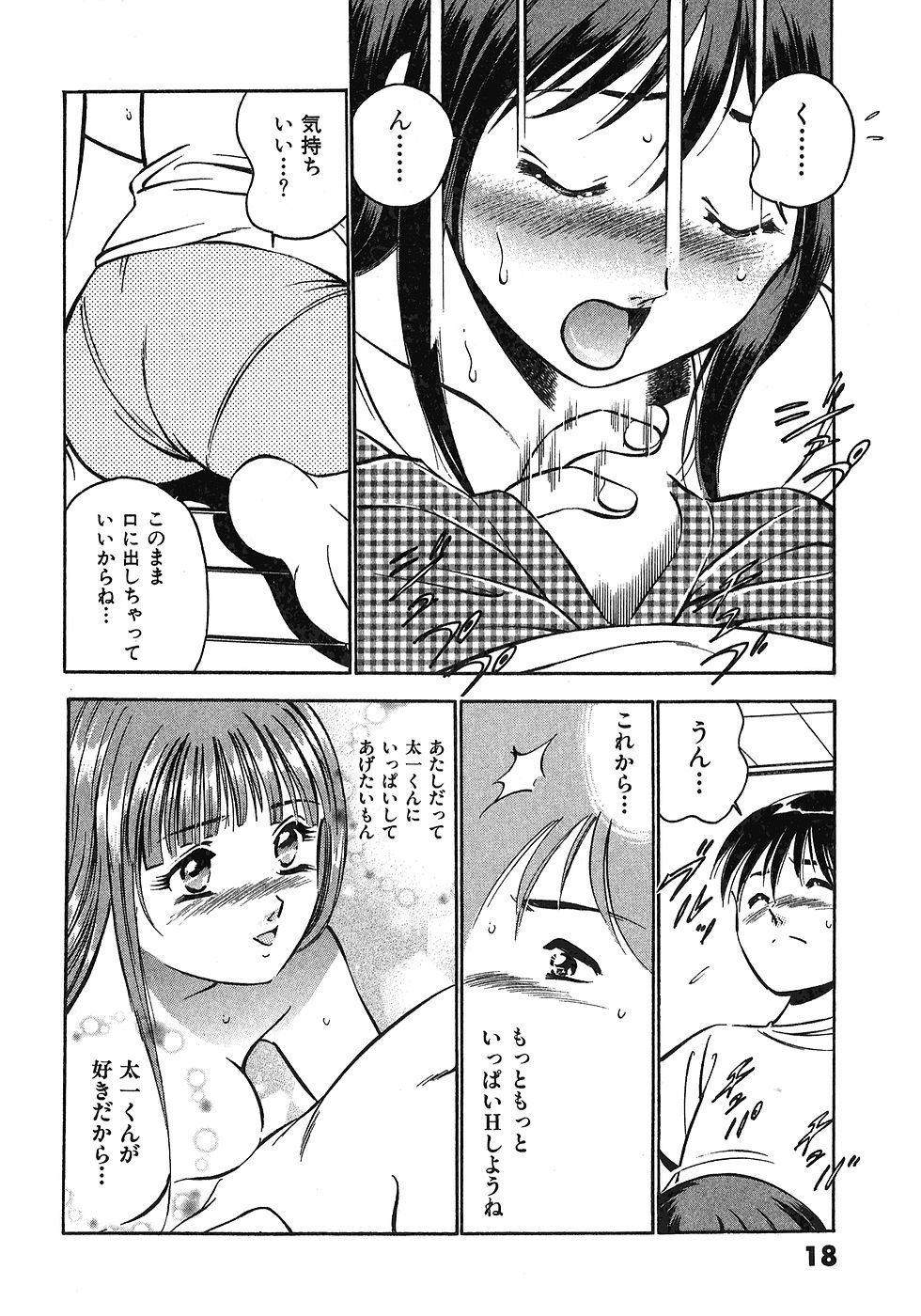 [雅亜公]　もっともっと恋する5秒前 6