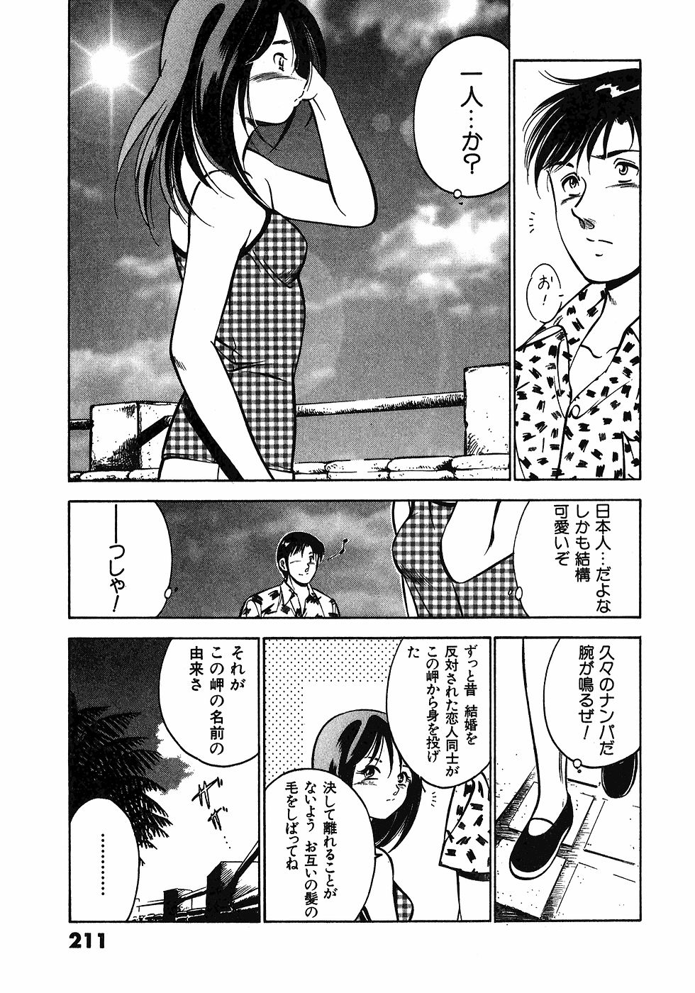 [雅亜公]　もっともっと恋する5秒前 6