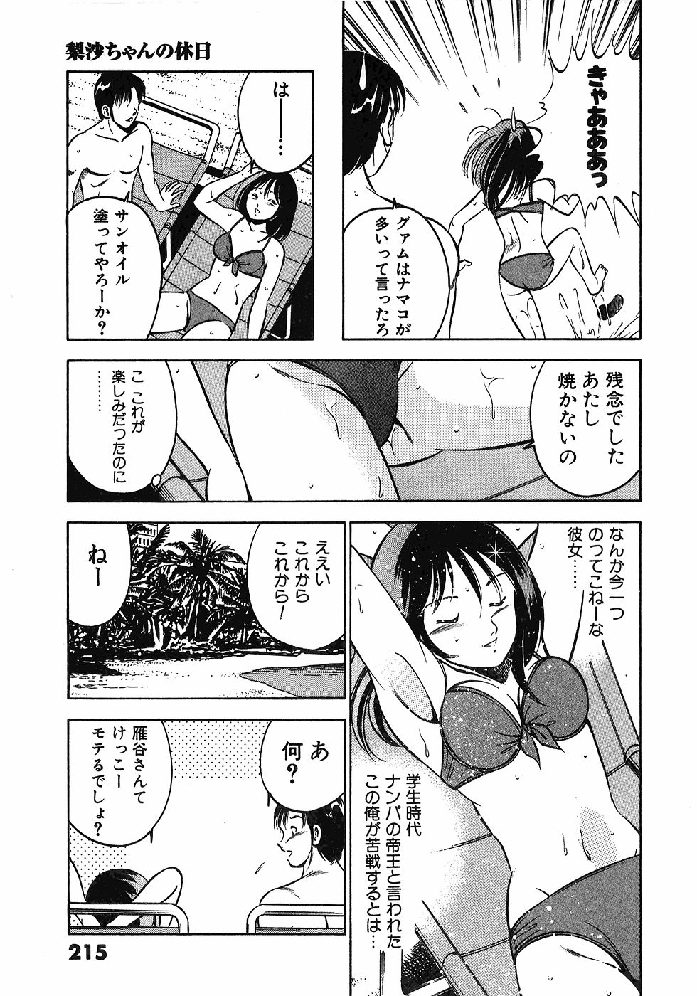 [雅亜公]　もっともっと恋する5秒前 6