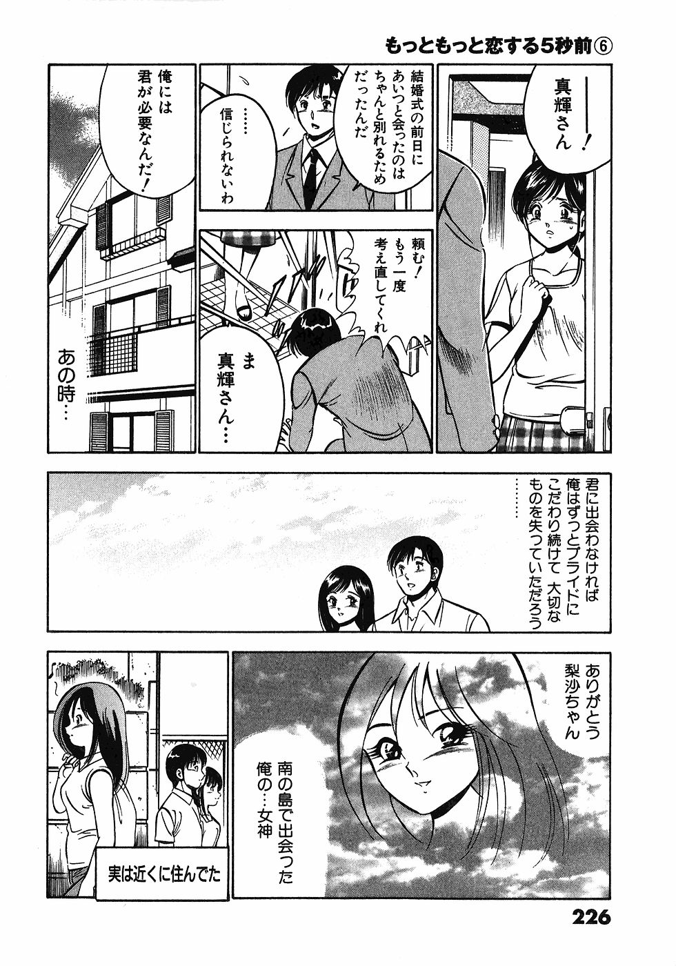 [雅亜公]　もっともっと恋する5秒前 6