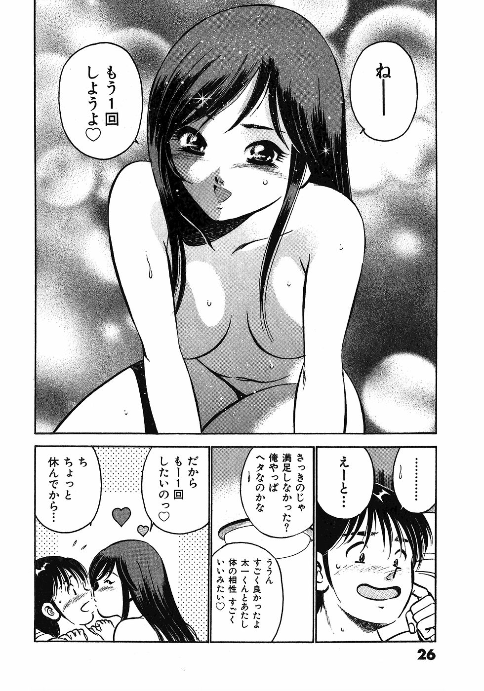 [雅亜公]　もっともっと恋する5秒前 6