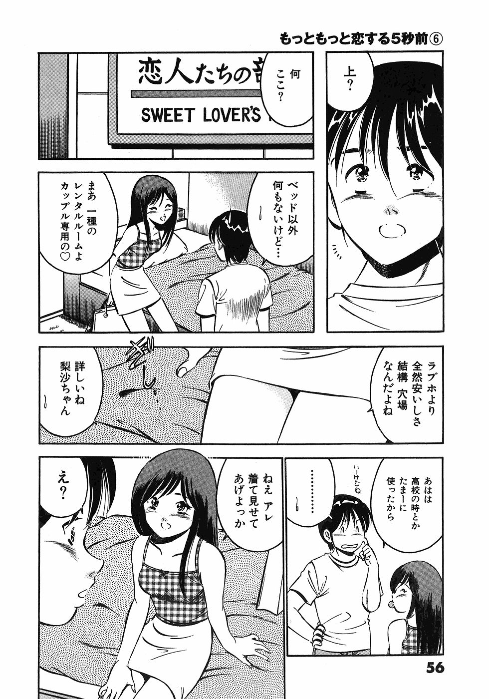 [雅亜公]　もっともっと恋する5秒前 6