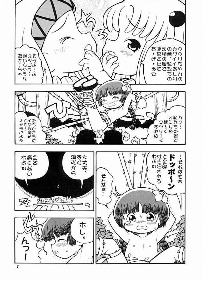 [ぱらだいすCity (パニックアタック)] たべてみてもね (よろず)