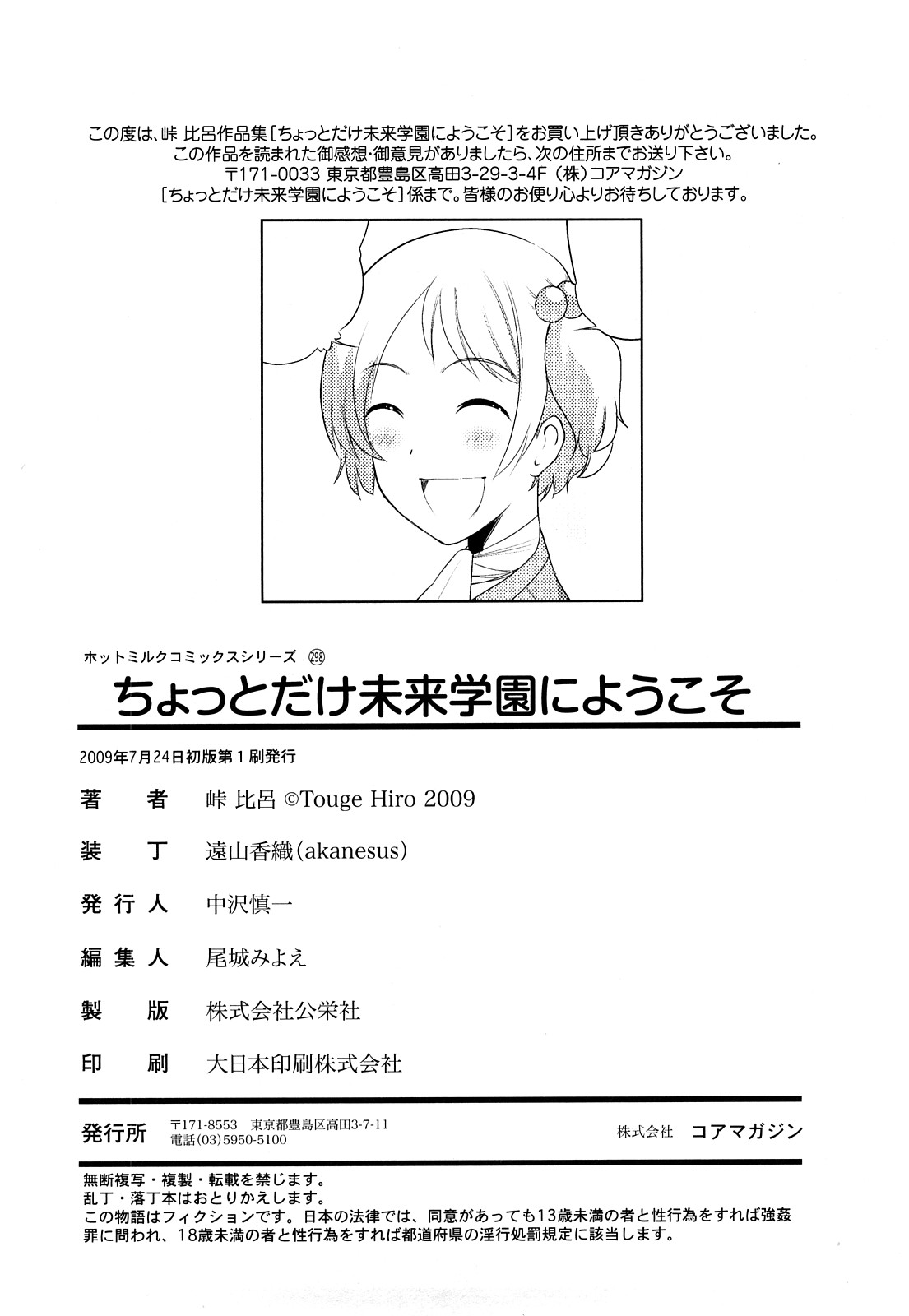 [峠比呂] ちょっとだけ未来学園にようこそ