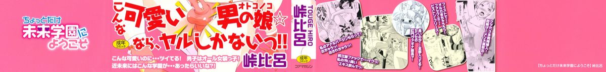 [峠比呂] ちょっとだけ未来学園にようこそ