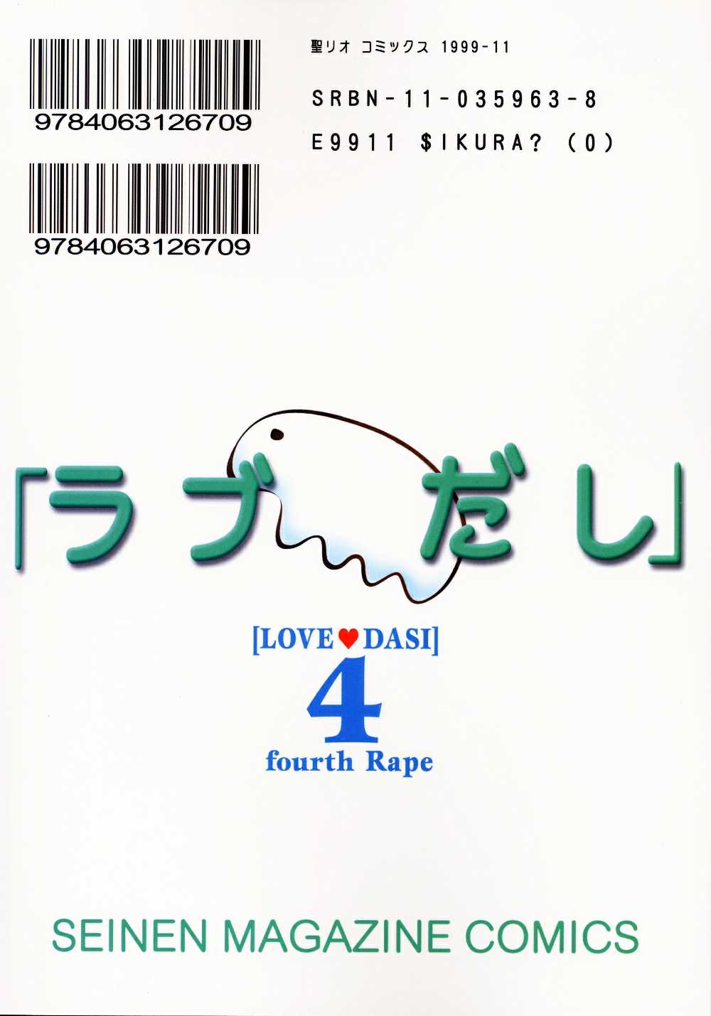 [聖リオ (キ帝ィ)] ラブだし4 (ラブひな)