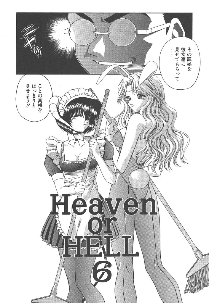 [BLUE BLOOD] Heaven or HELL