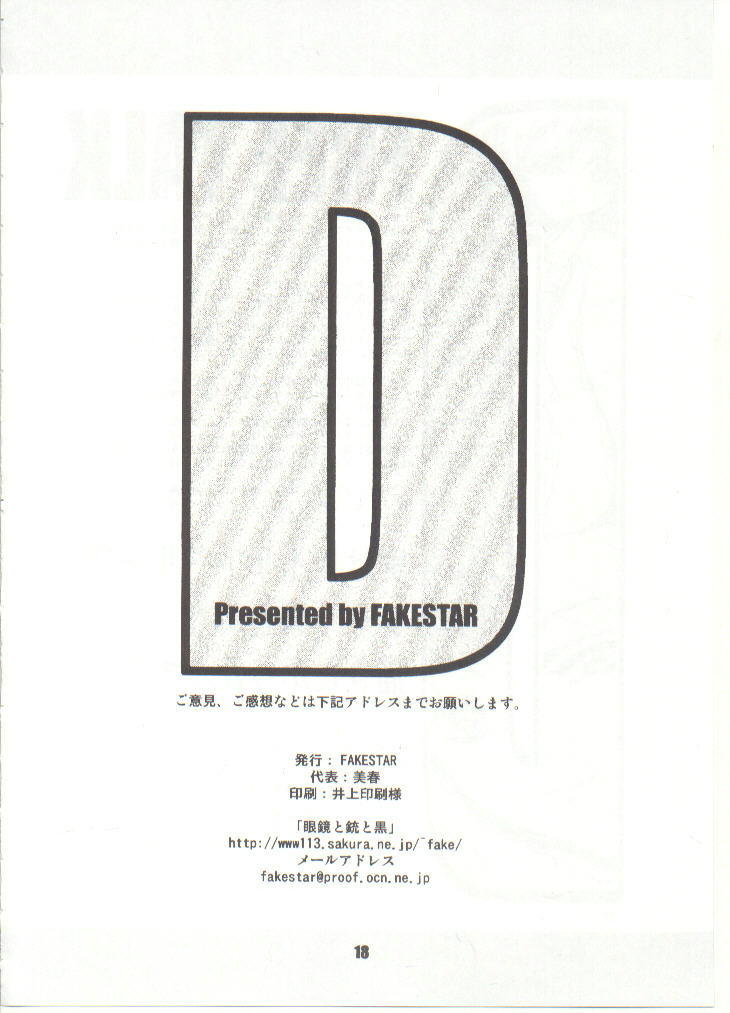 (CR35) [FAKESTAR (美春)] D (ロードス島戦記)