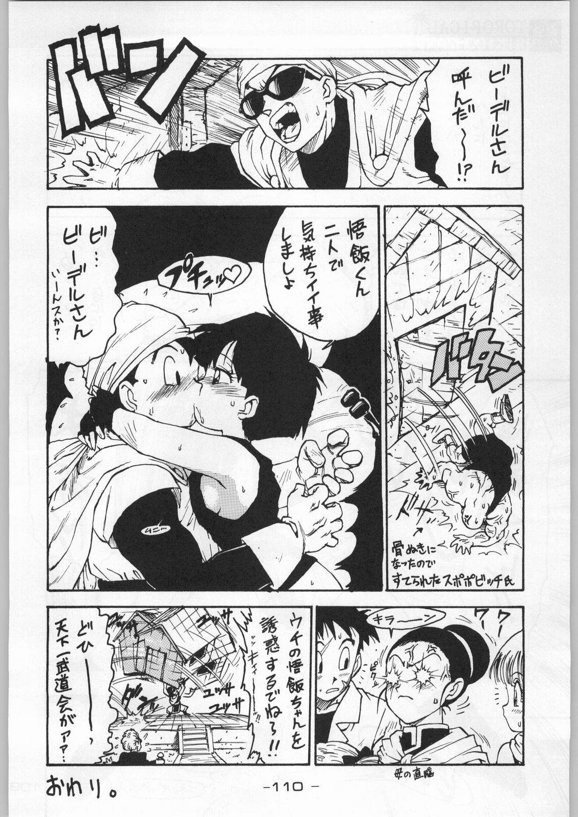 (C46) [甲冑娘 (よろず)] トロピカル力道山 (よろず)