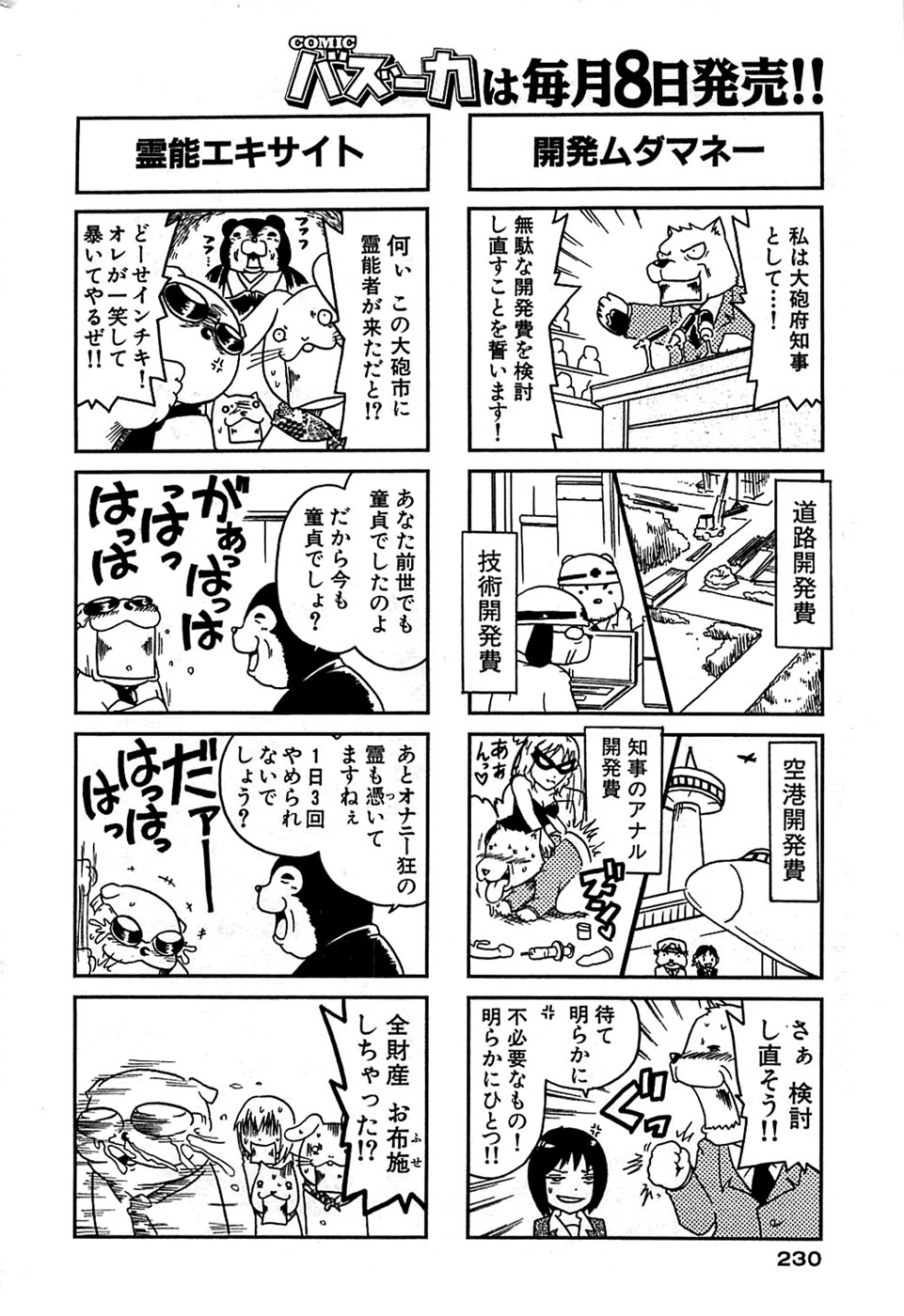 COMIC バズーカ 2008年04月号