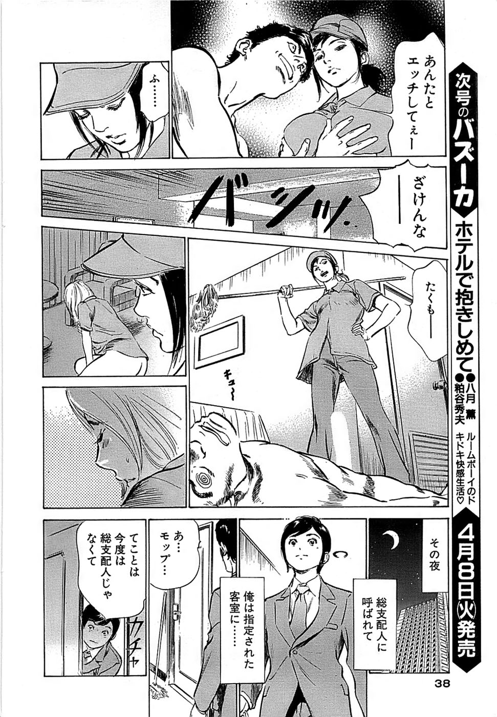 COMIC バズーカ 2008年04月号
