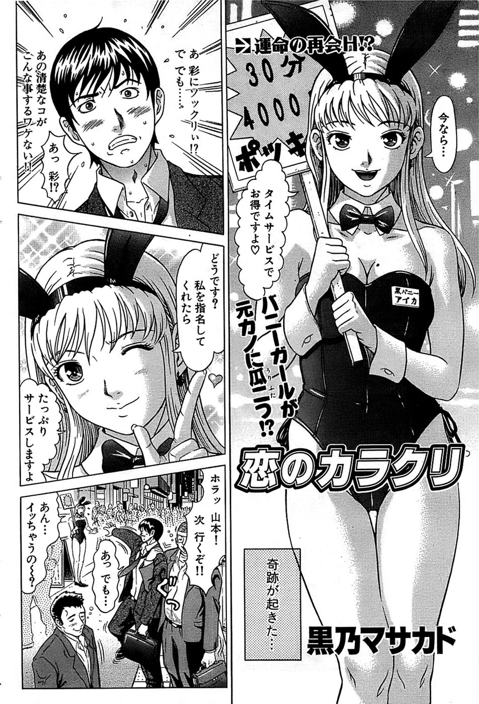 COMIC バズーカ 2008年04月号