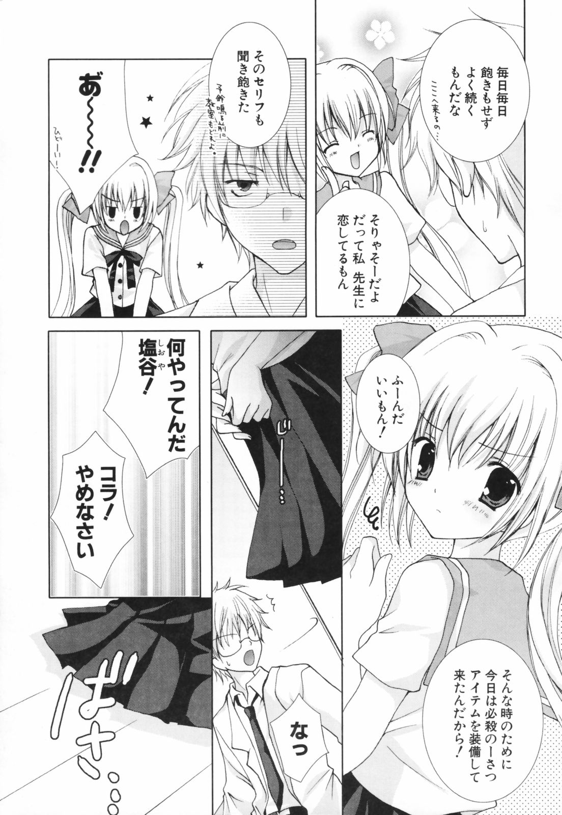 [シロガネヒナ] ヒナコレ。