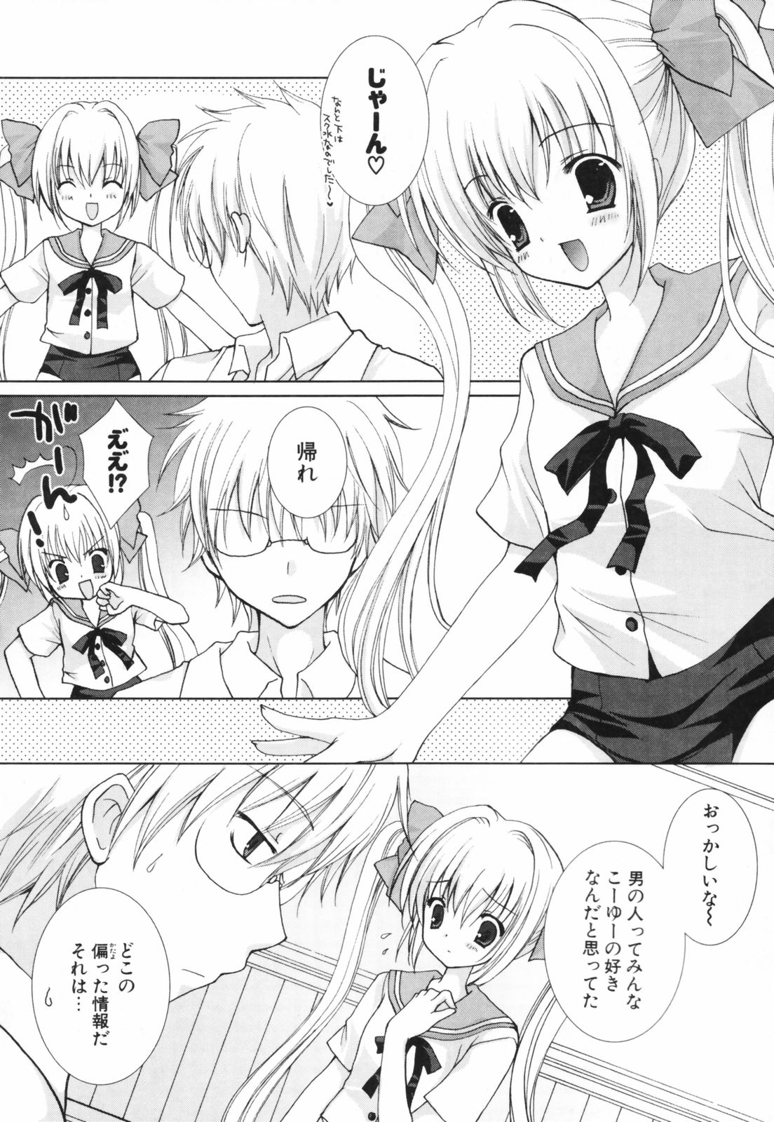 [シロガネヒナ] ヒナコレ。