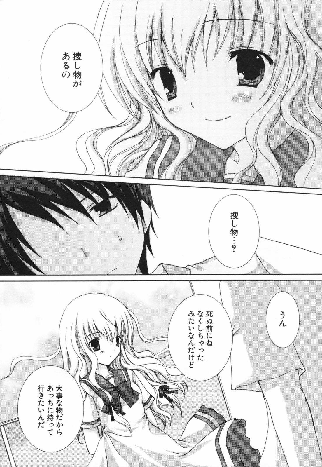 [シロガネヒナ] ヒナコレ。