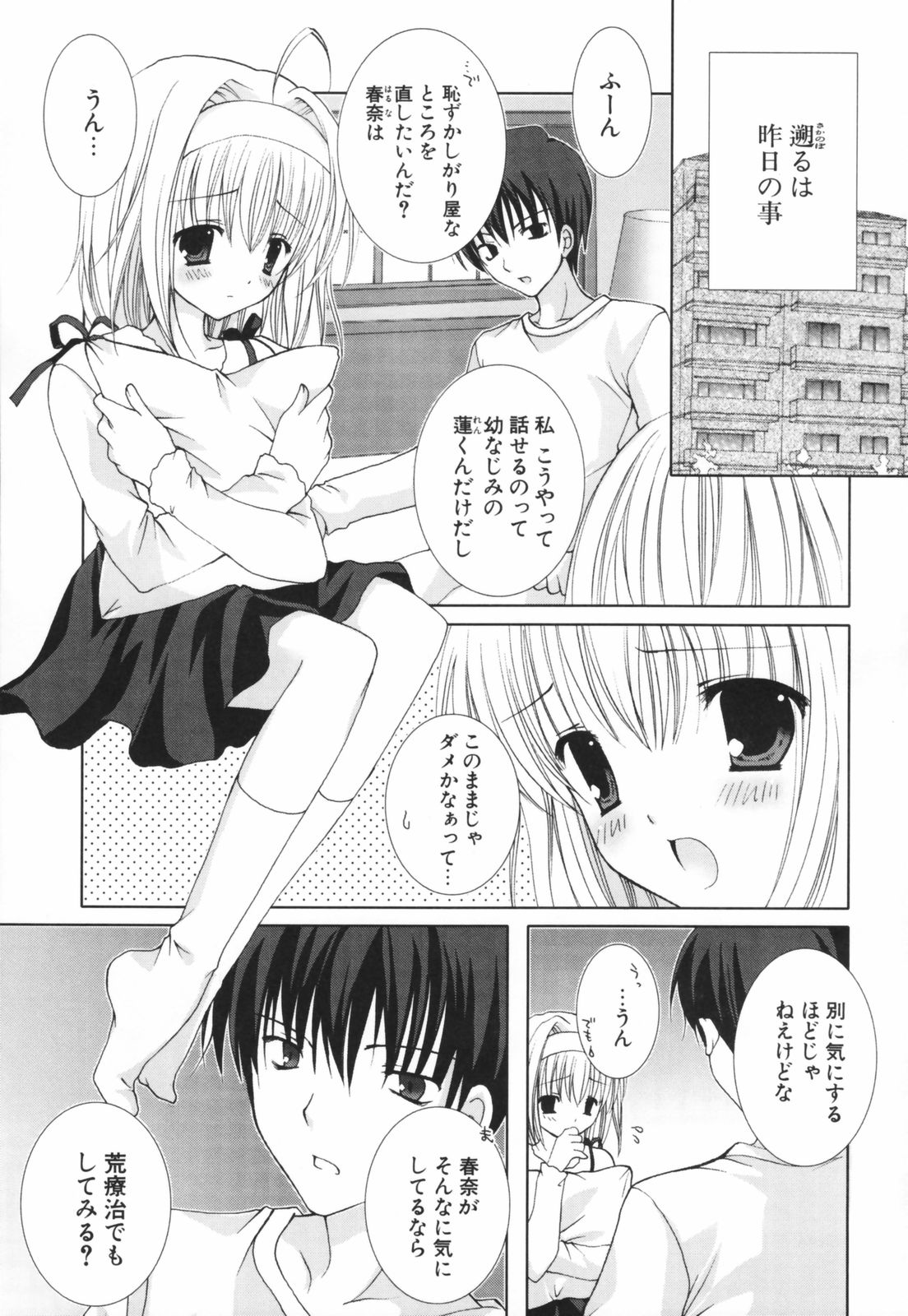 [シロガネヒナ] ヒナコレ。