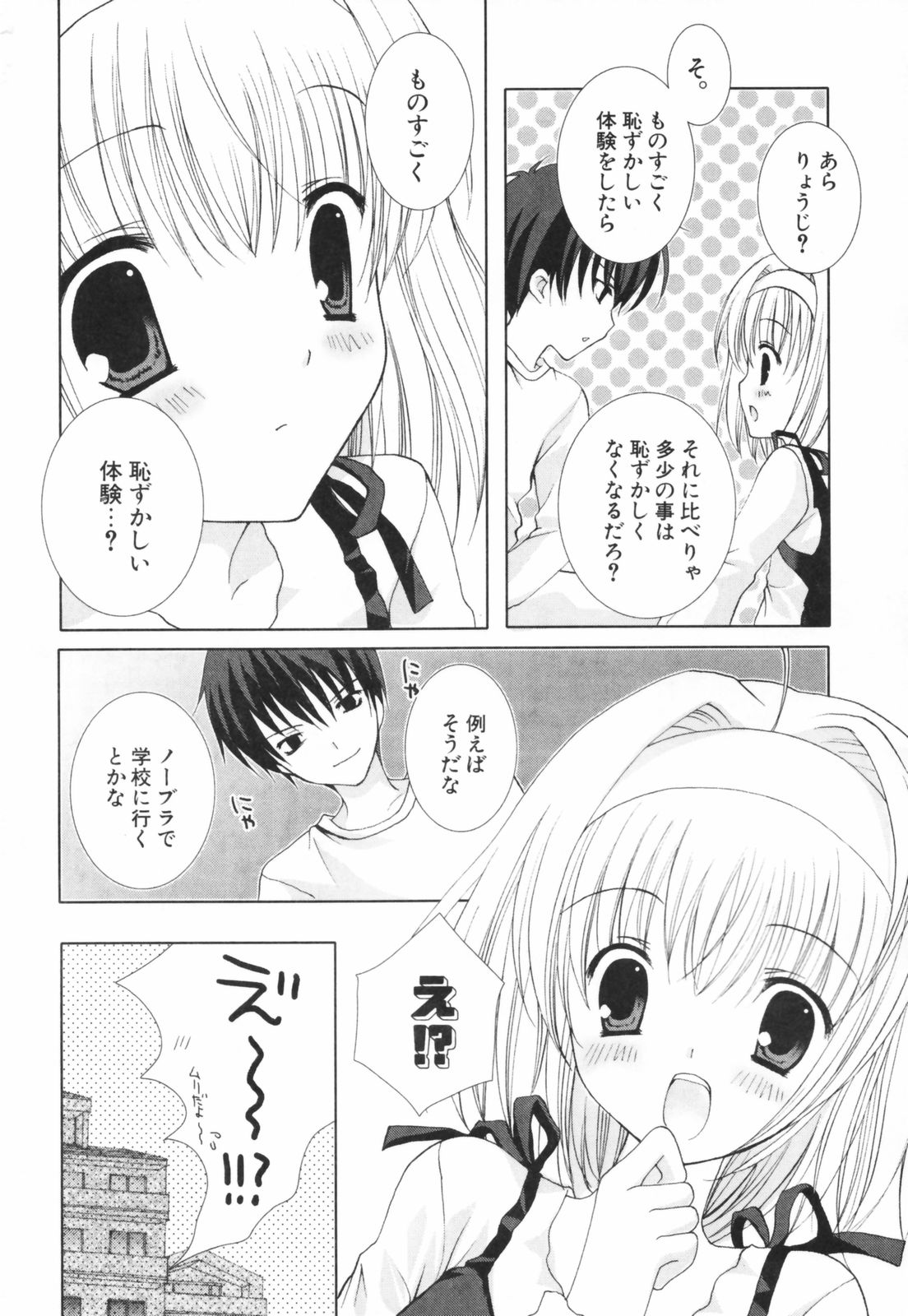 [シロガネヒナ] ヒナコレ。