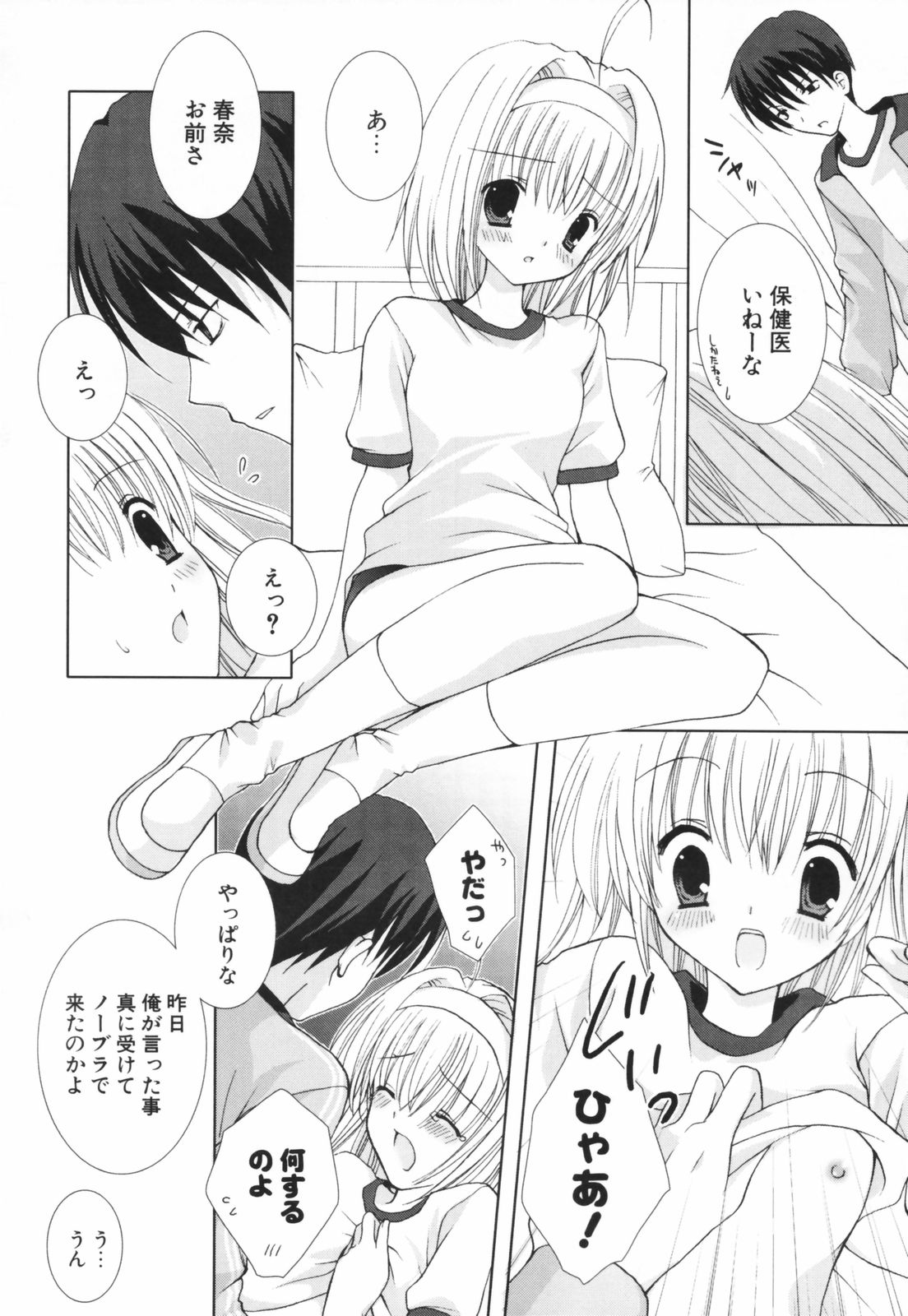 [シロガネヒナ] ヒナコレ。
