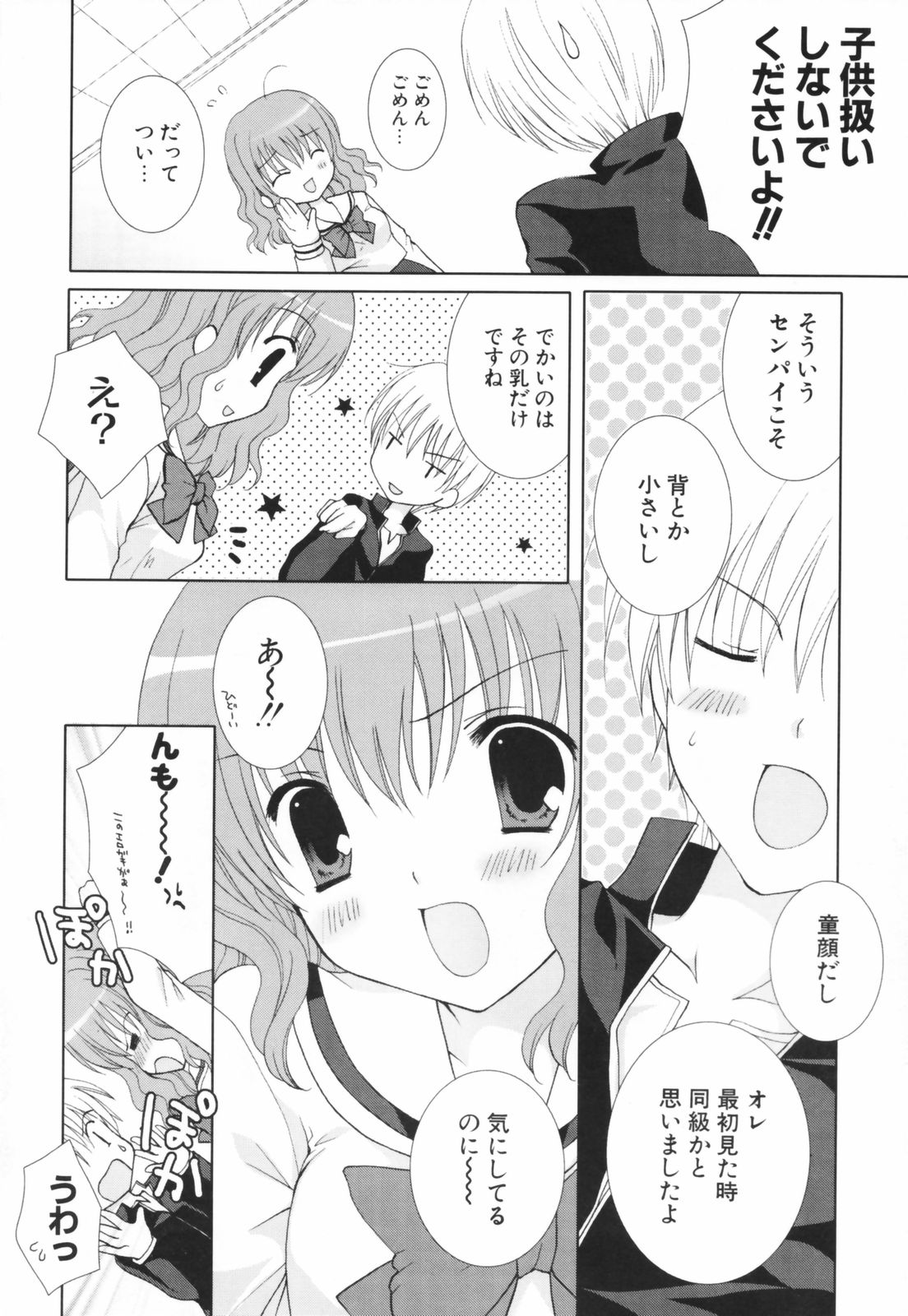 [シロガネヒナ] ヒナコレ。