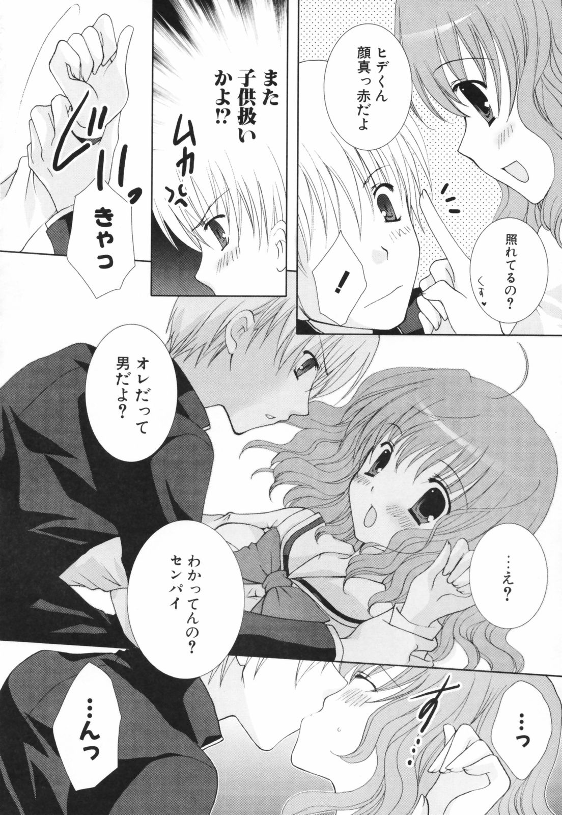 [シロガネヒナ] ヒナコレ。
