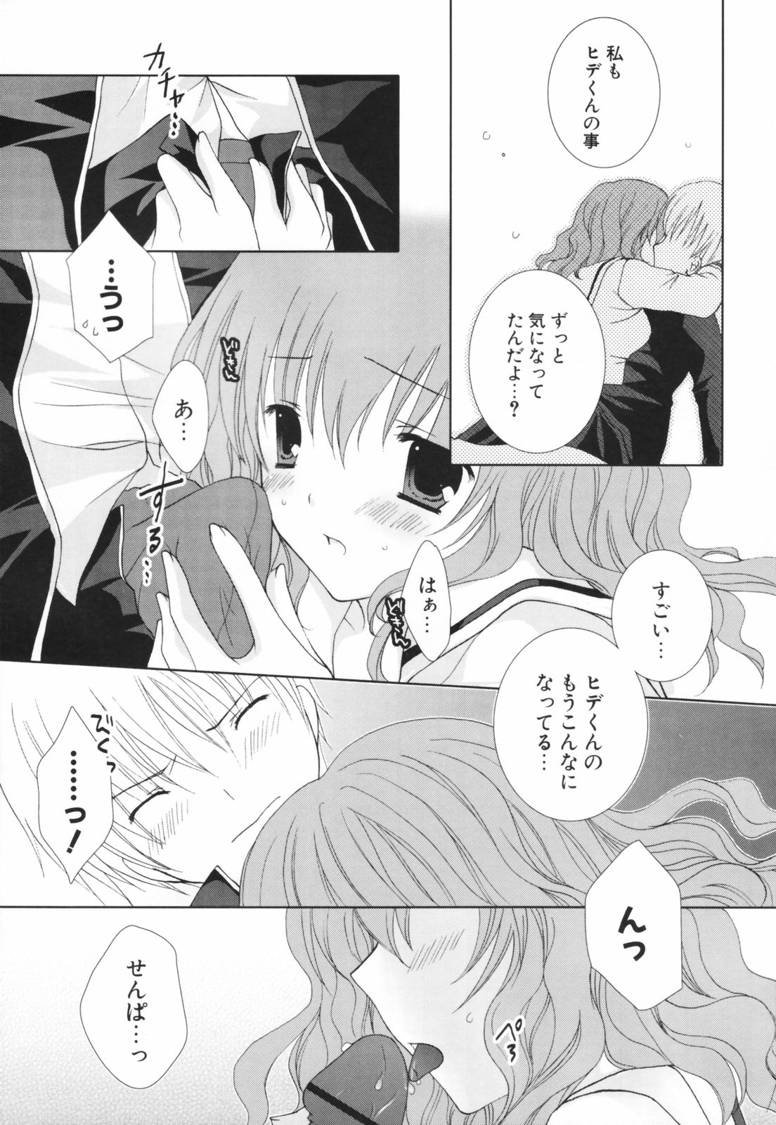 [シロガネヒナ] ヒナコレ。