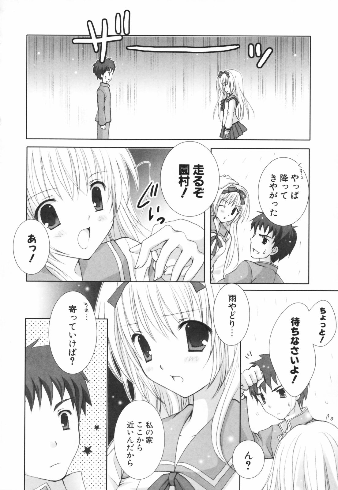 [シロガネヒナ] ヒナコレ。