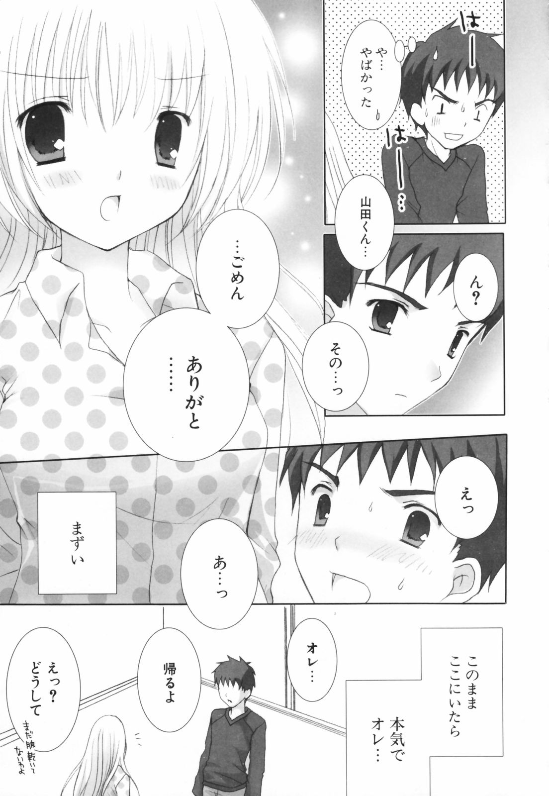 [シロガネヒナ] ヒナコレ。